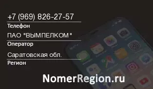 Кто звонил с 9698262757 - регион и оператор
